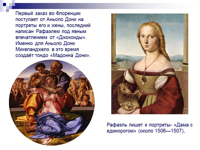 Рафаэль пишет и портреты- «Дама с единорогом» (около 1506—1507), Первый заказ во Флоренции поступает
